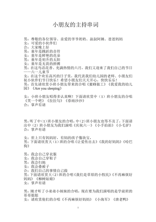 小朋友的主持串词