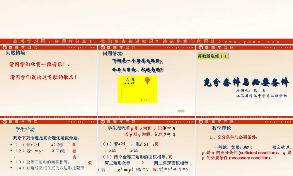 《充分条件与必要条件》课件