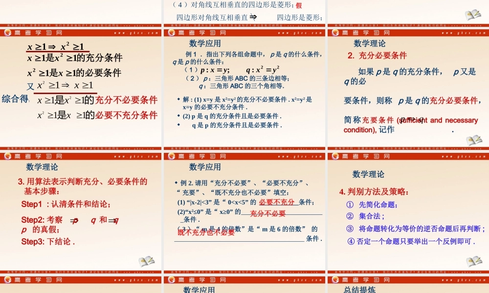 《充分条件与必要条件》课件