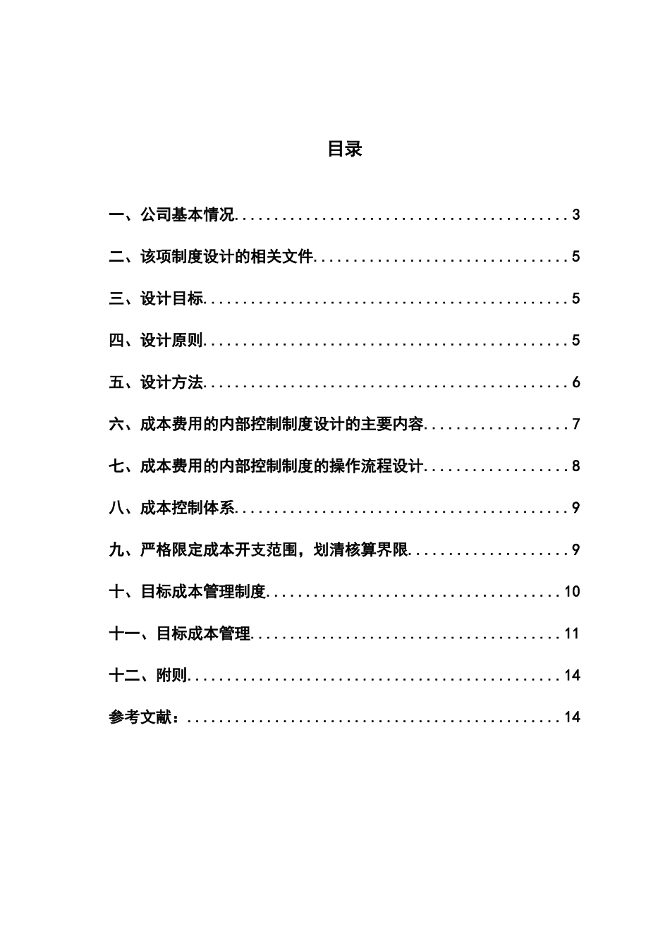 贵州颐年春酒业股份有限公司_第2页