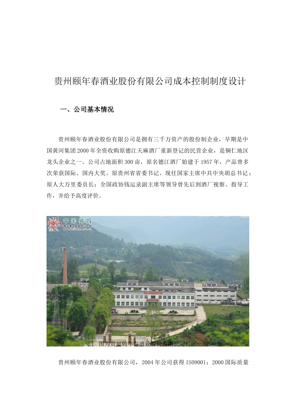 贵州颐年春酒业股份有限公司_第3页