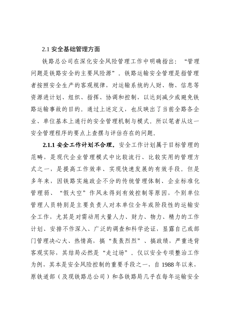 铁路运输安全现状及管理对策研究_第3页