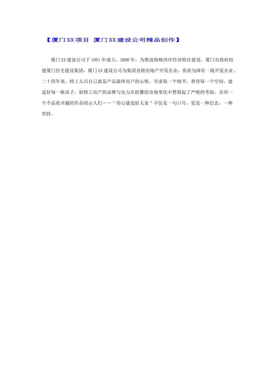 某高档楼盘管理方案（DOC 76页）_第3页