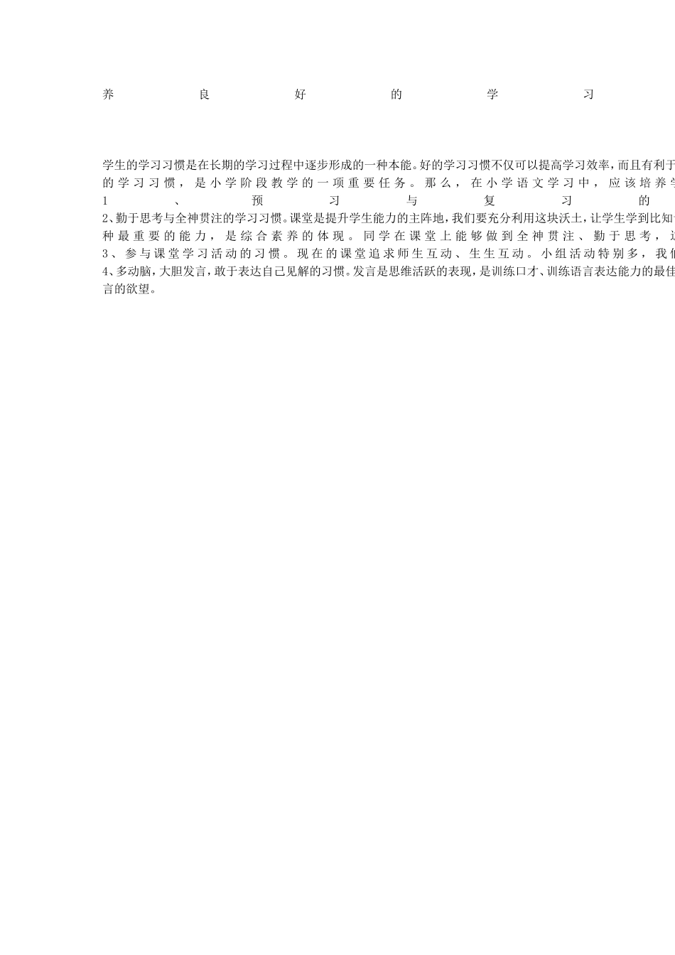 养良好的学习习惯 (2)_第1页