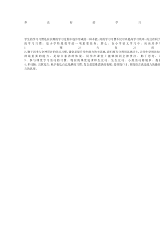 养良好的学习习惯 (2)