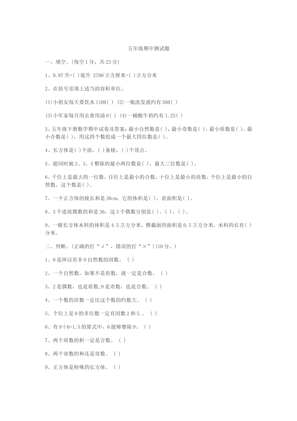 五年级期中测试题_第1页