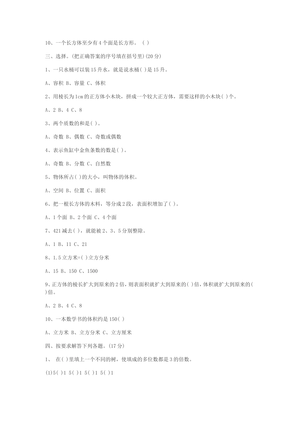 五年级期中测试题_第2页