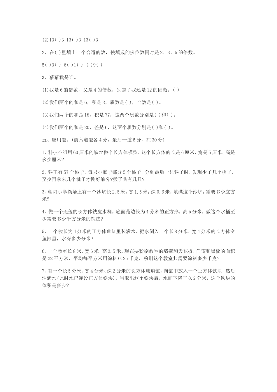 五年级期中测试题_第3页