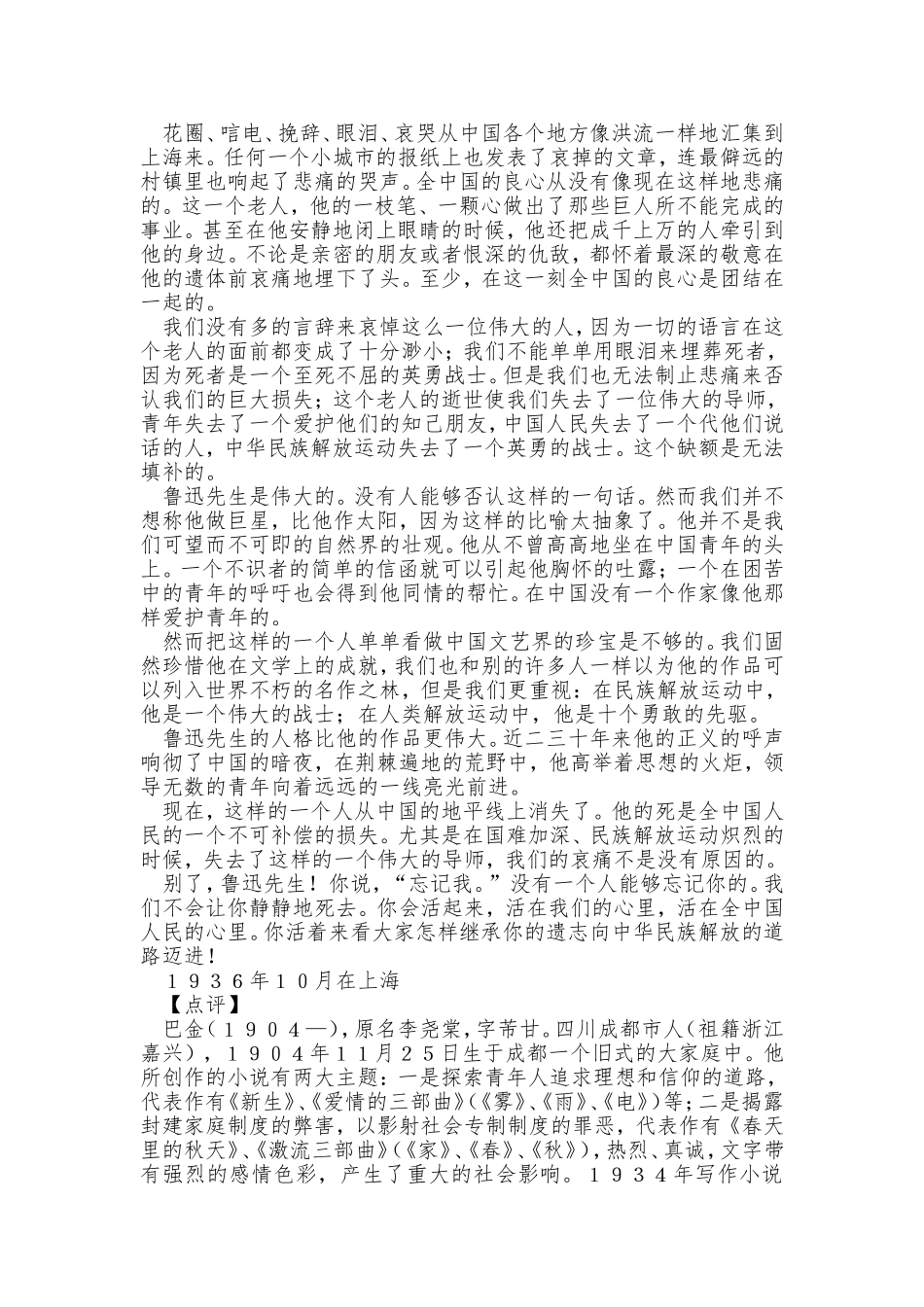推荐散文第三章往事如烟_第2页