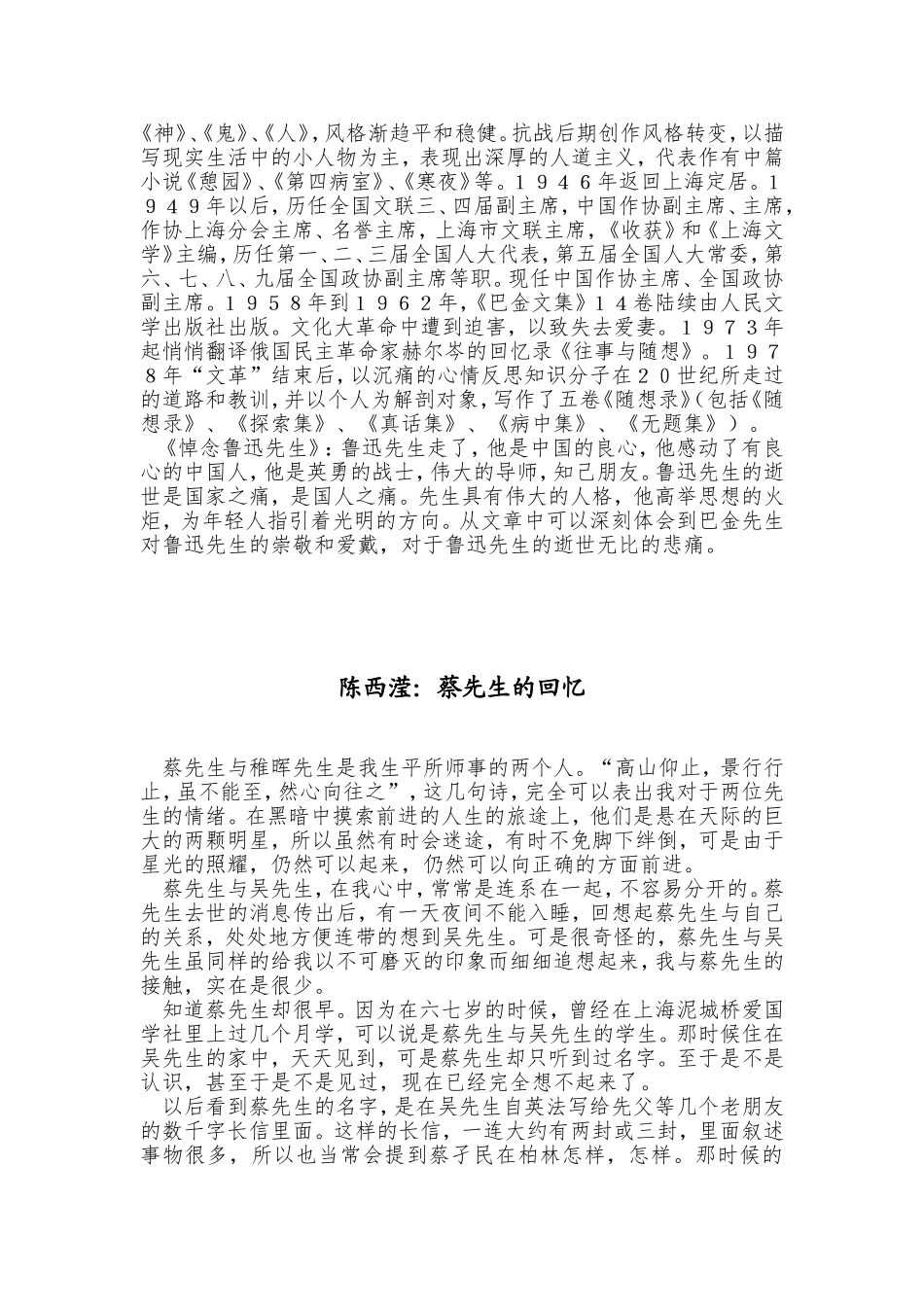 推荐散文第三章往事如烟_第3页