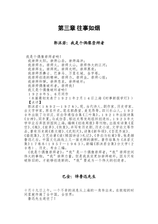 推荐散文第三章往事如烟