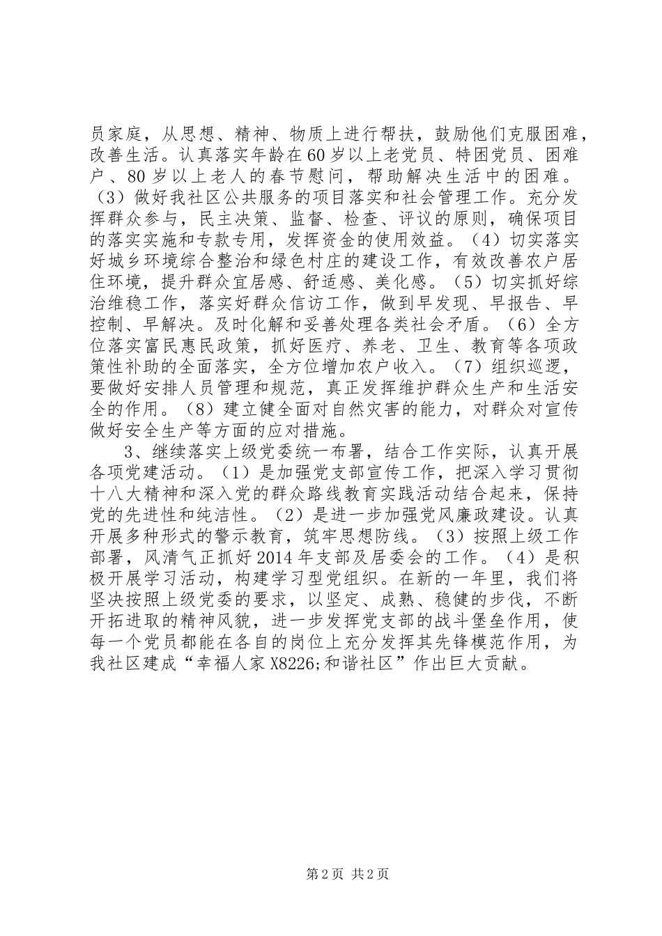 社区党支部年度党建工作计划 _第2页