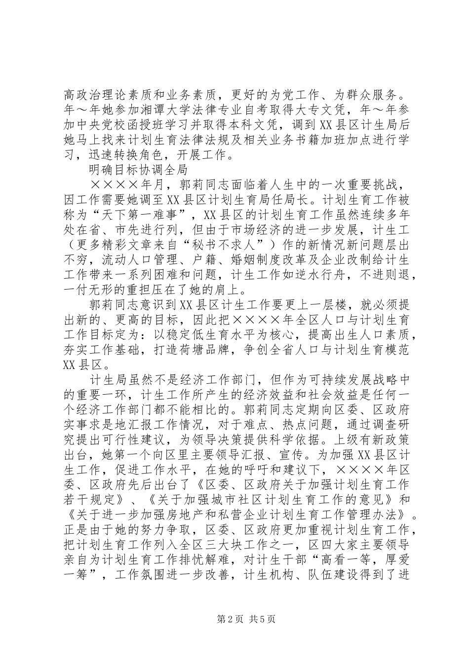 计划生育局局长事迹材料 _第2页