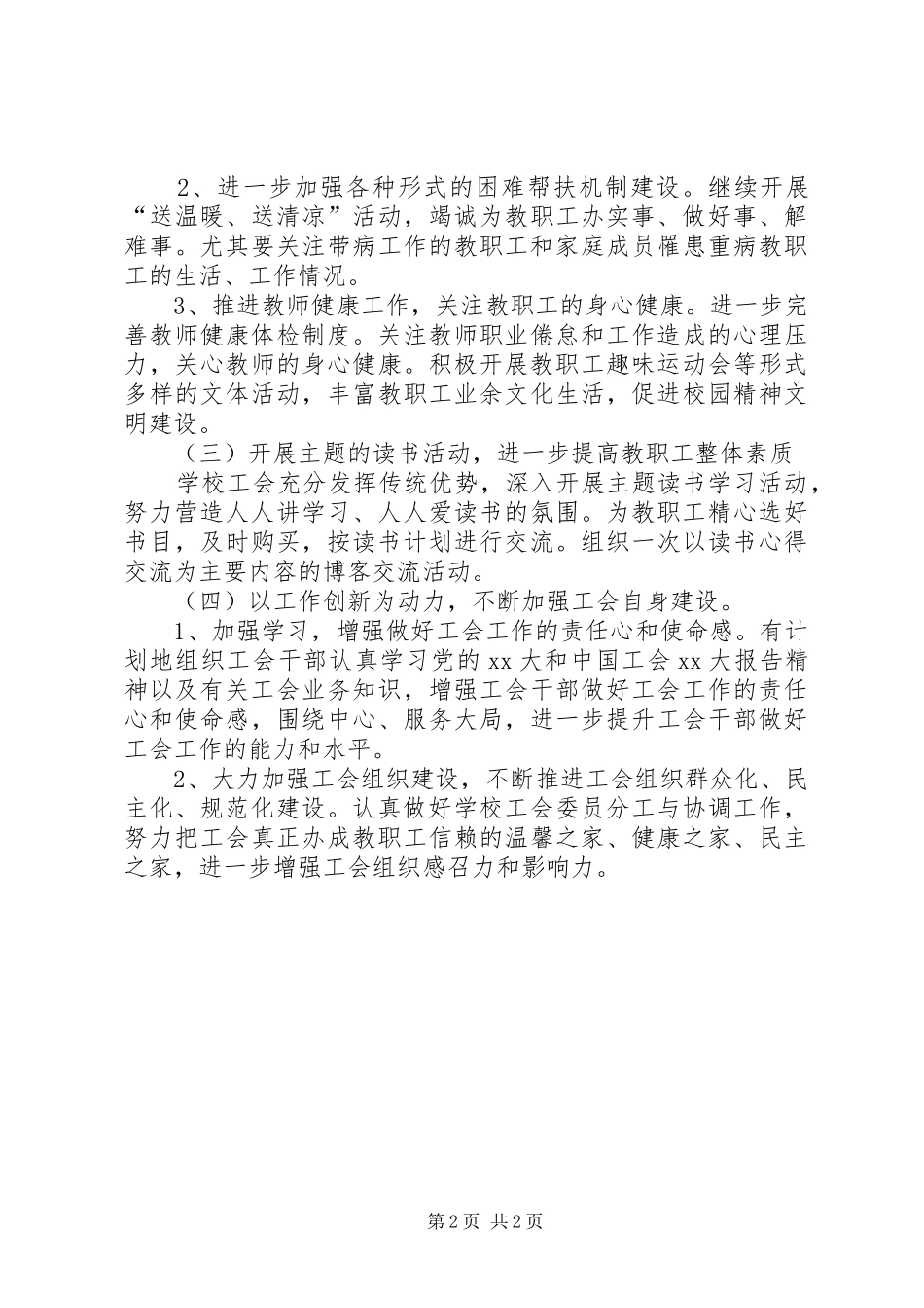 学校工会工作计划 (61)_第2页