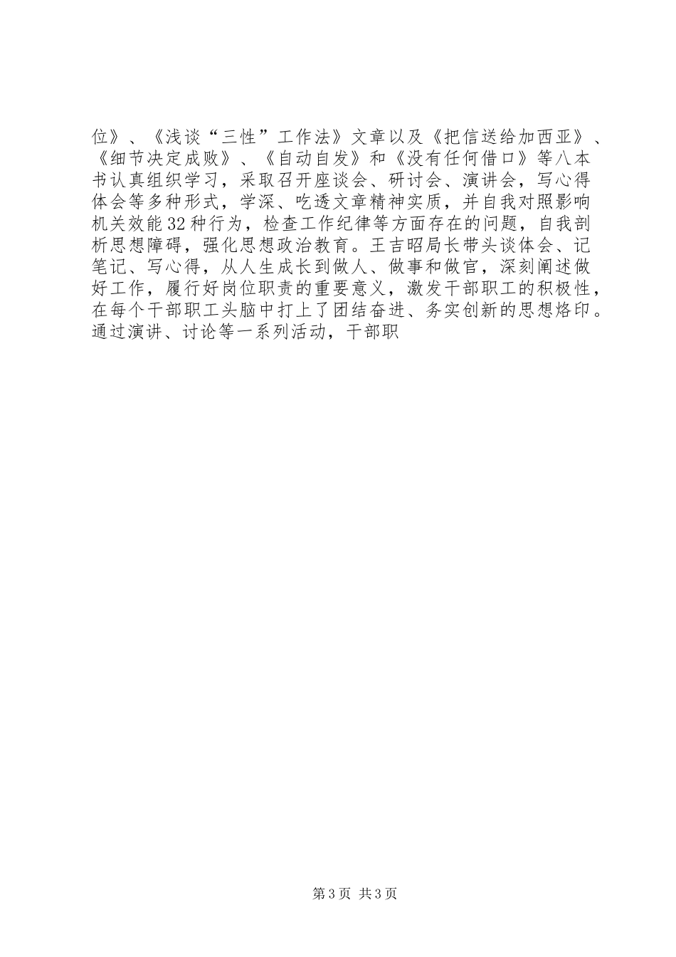 工商年终总结及计划 _第3页