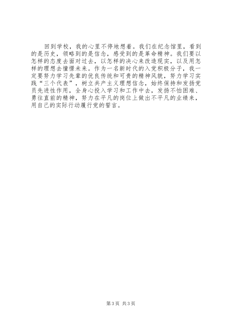 纪念馆心得体会_第3页