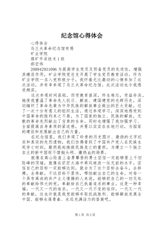 纪念馆心得体会