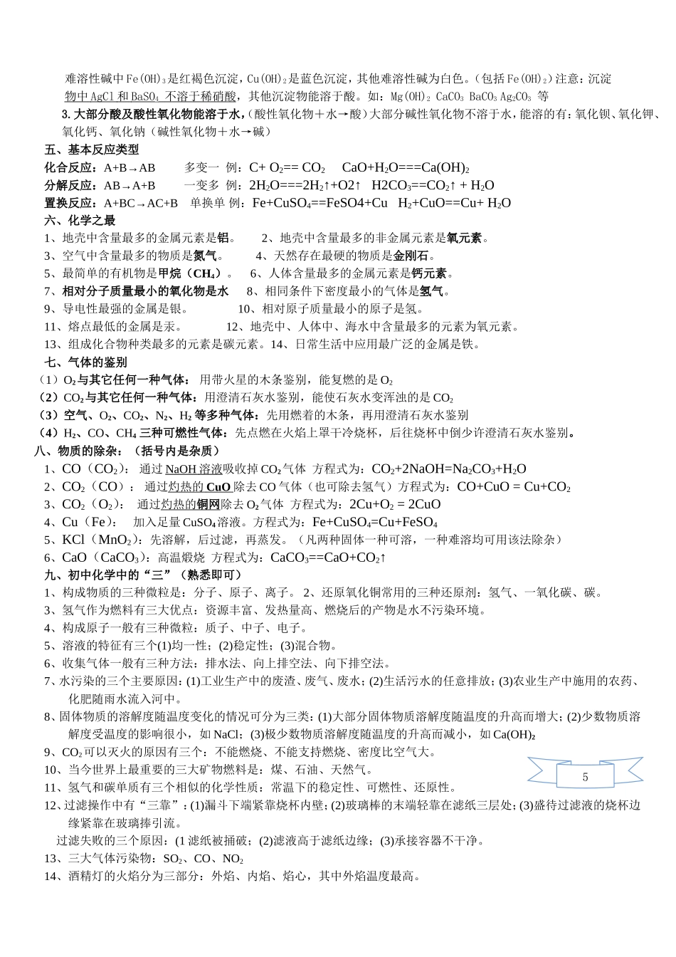 初中化学必背知识点_第3页