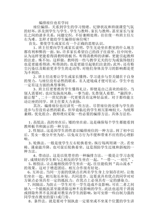 编排座位也有学问