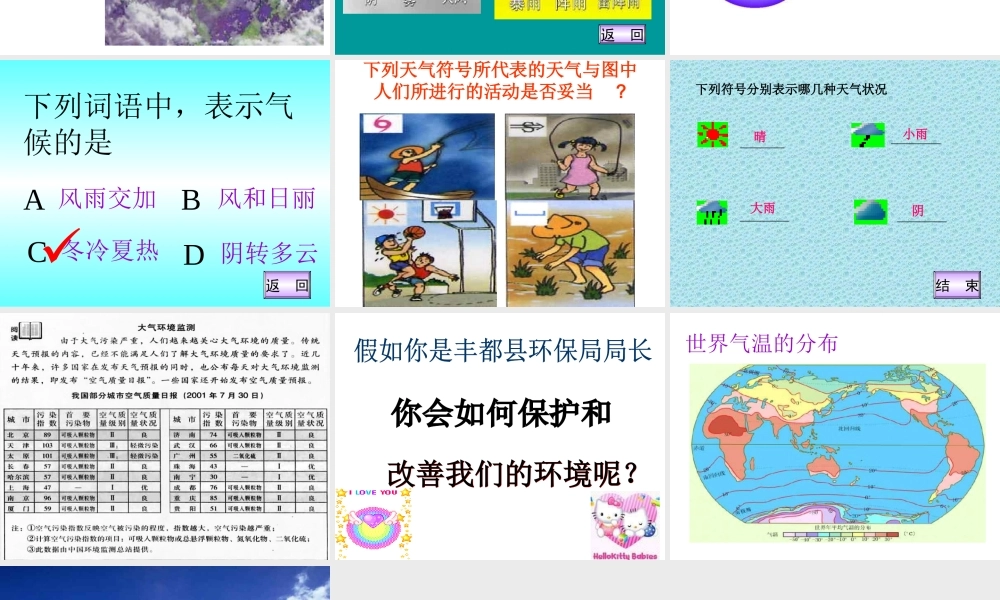 地理：4-1+天气和气候课件