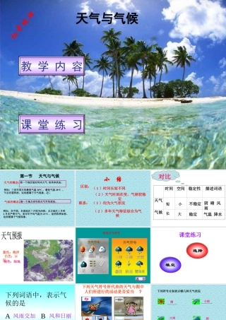 地理：4-1+天气和气候课件