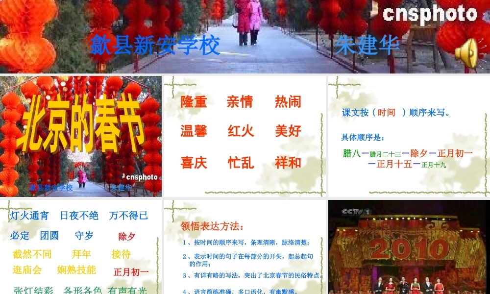 北京的春节朱建华