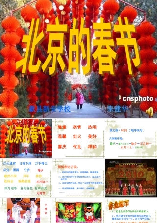 北京的春节朱建华