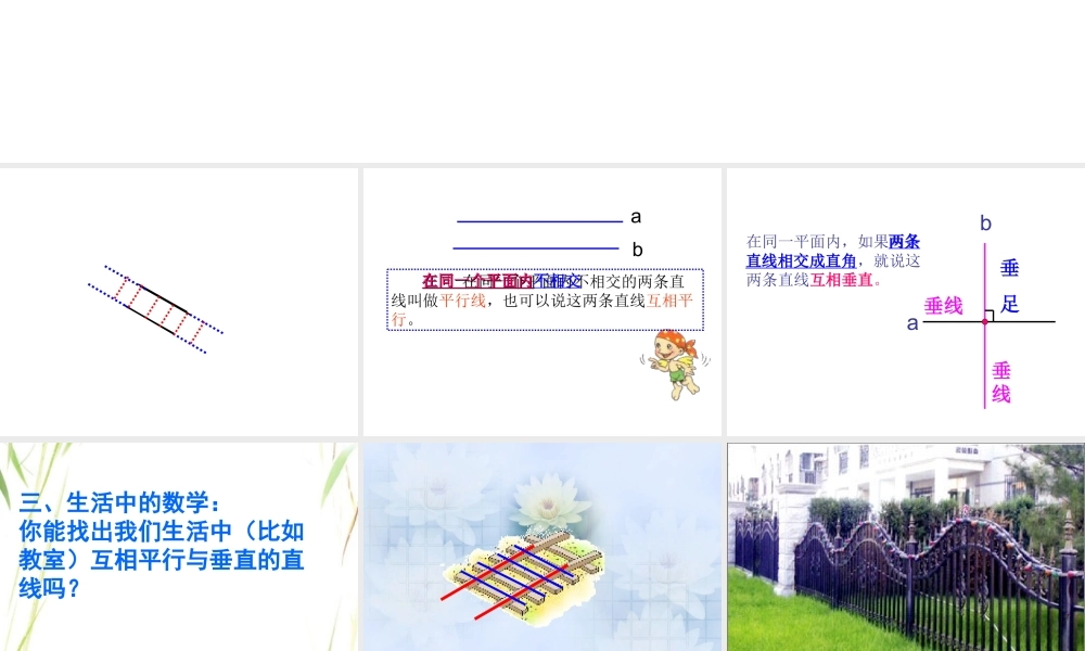 垂直与平行优质5