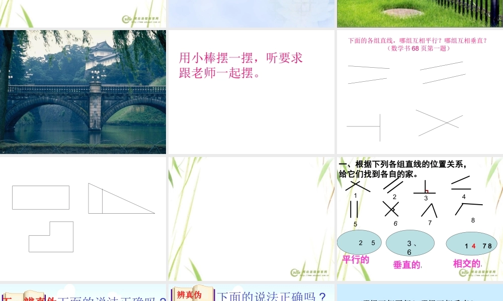 垂直与平行优质5