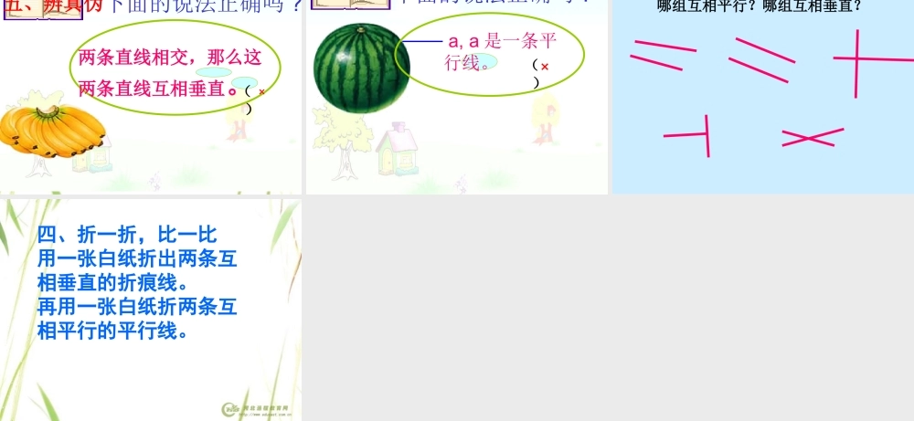 垂直与平行优质5