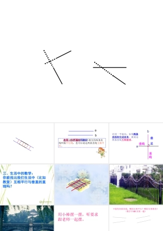 垂直与平行优质5