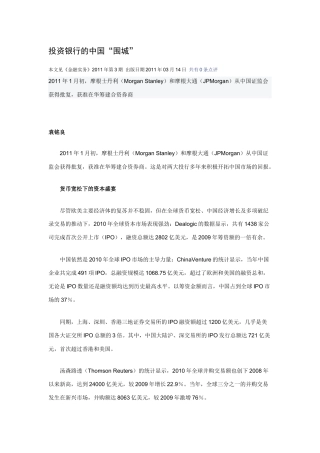 财经金融实务1103投资银行的中国“围城”
