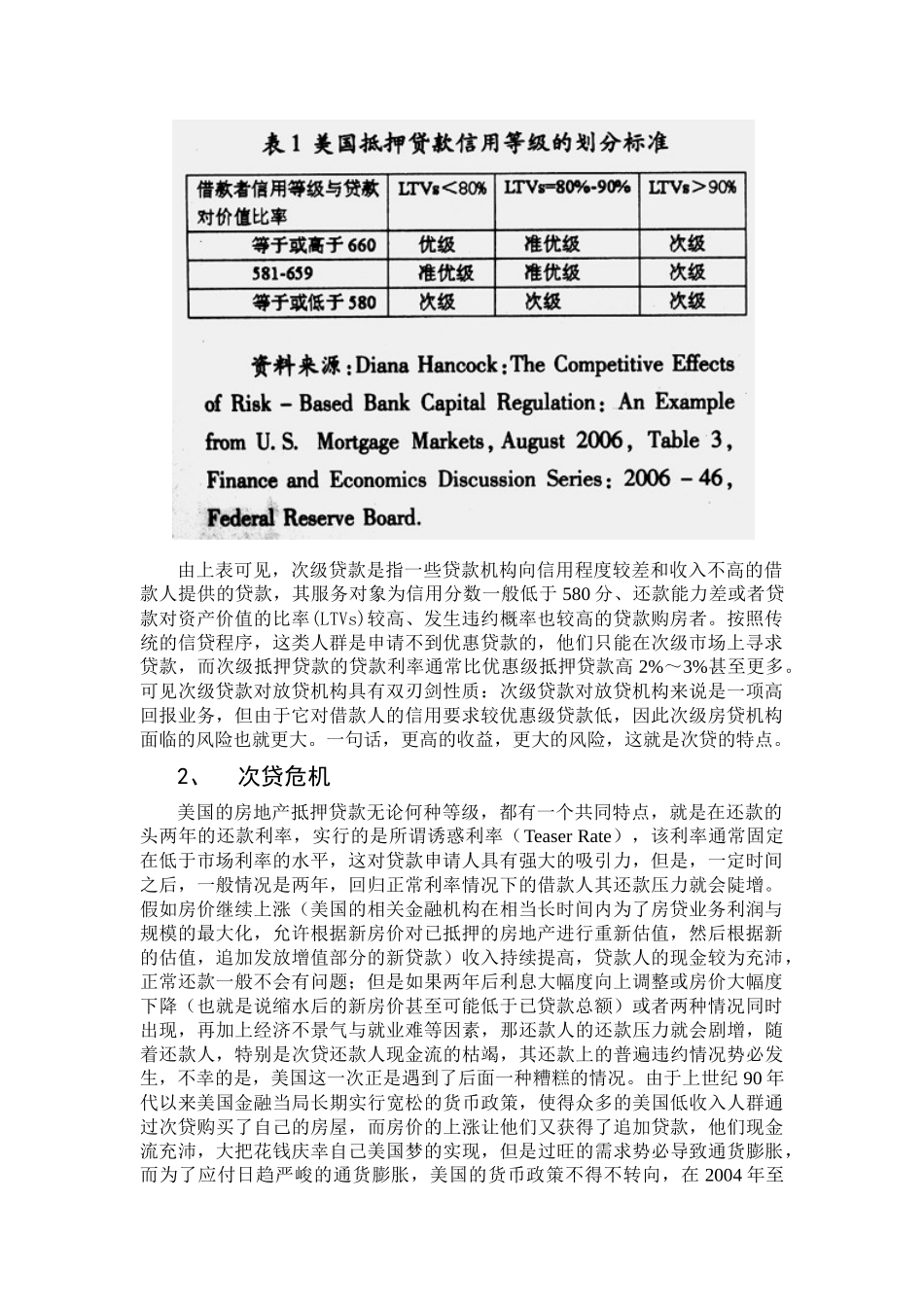 美国金融危机的由来、影响与思考_第2页