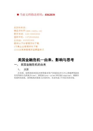 美国金融危机的由来、影响与思考