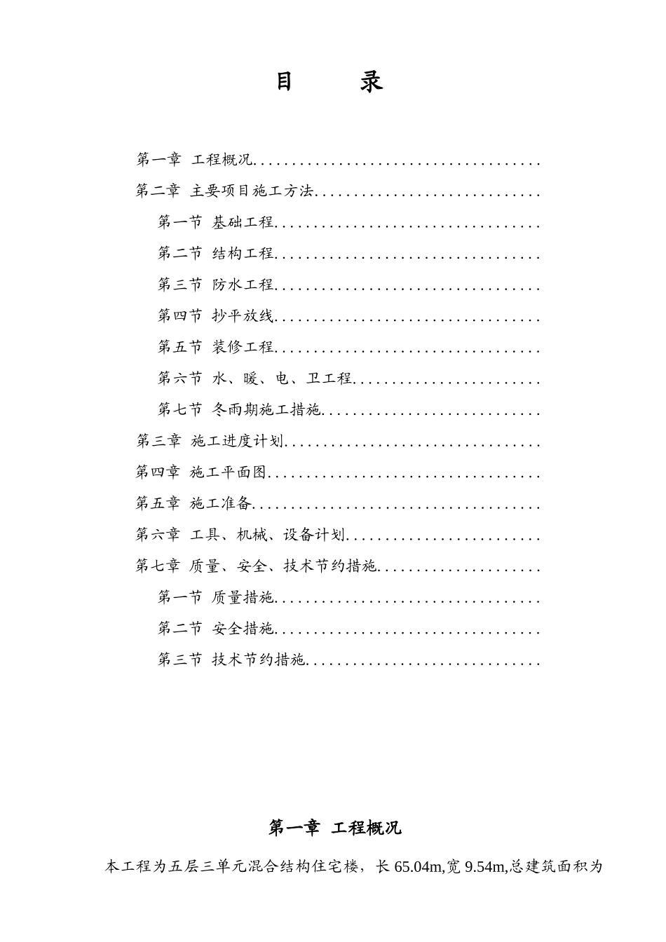 混合结构多层住宅施工组织设计方案_第1页