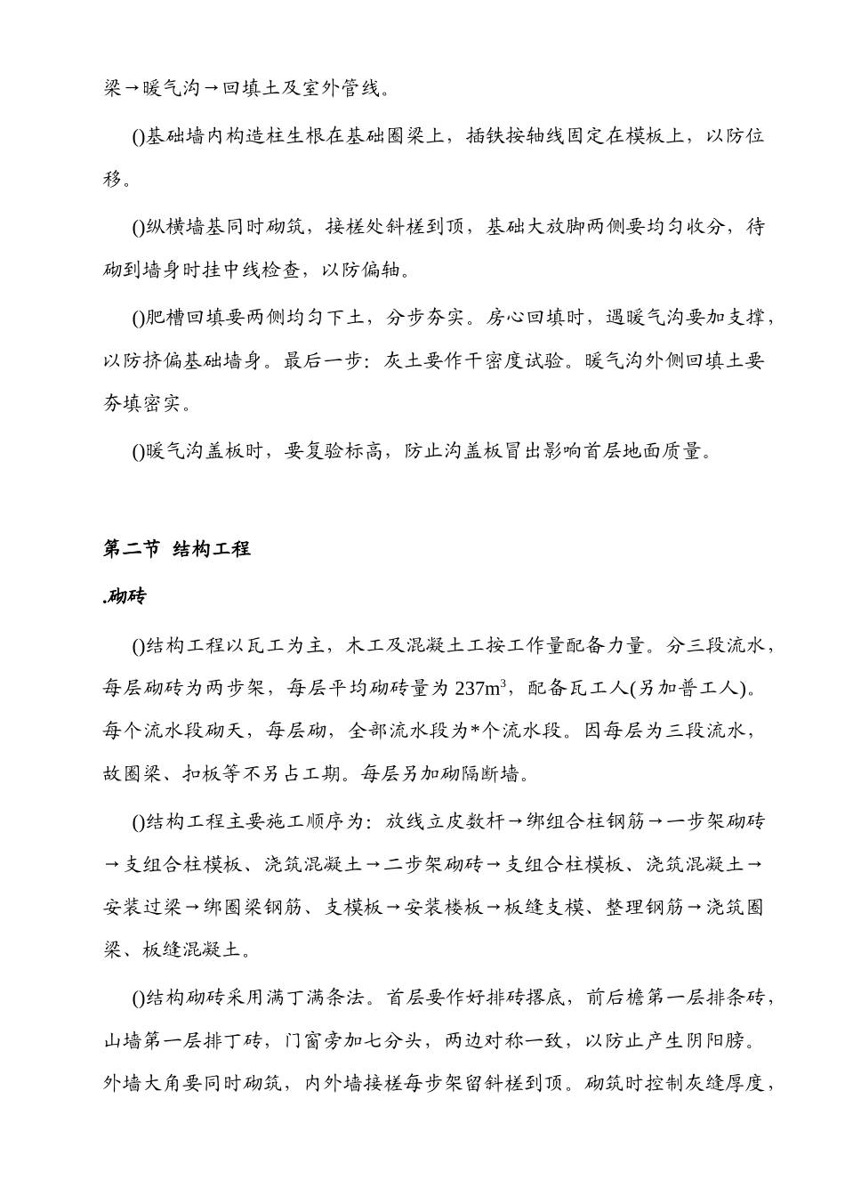 混合结构多层住宅施工组织设计方案_第3页