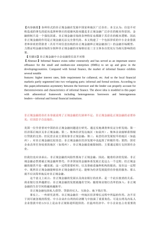 金融制度扭曲下对民间金融规范的思考资料