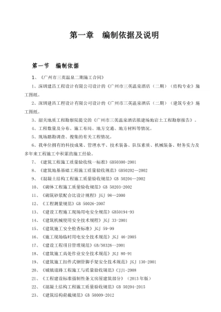 三英温泉酒店二期项目别墅区施工组织设计
