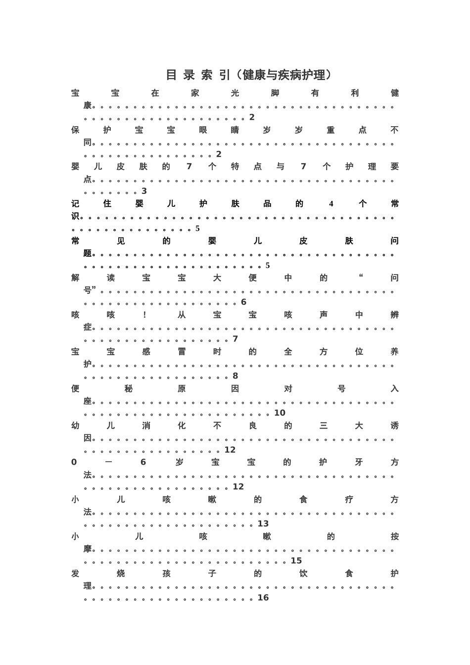 健康与疾病医疗护理管理知识分析_第1页