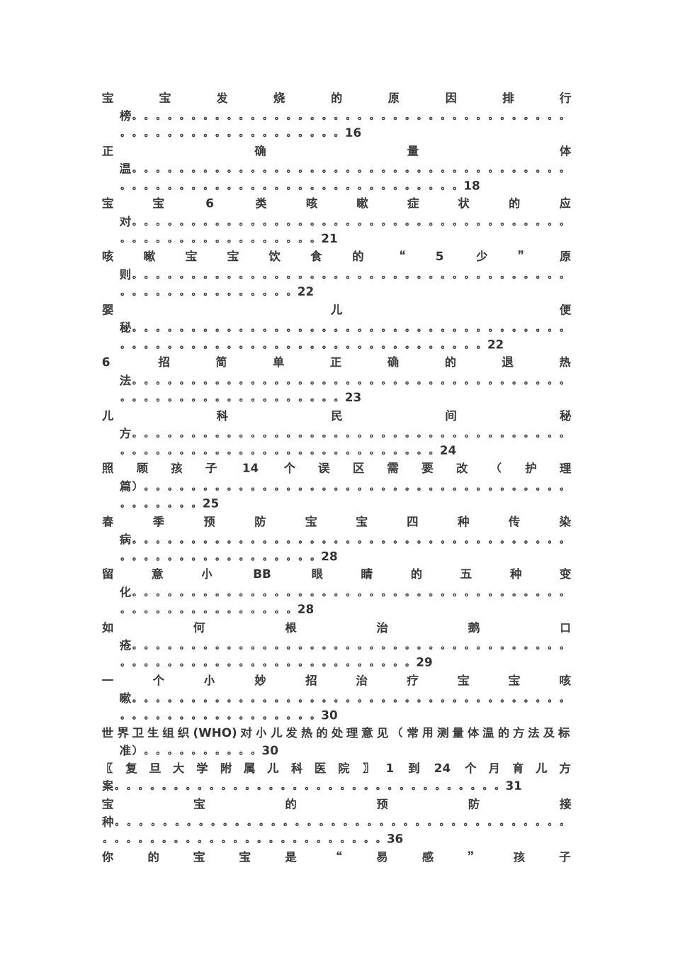 健康与疾病医疗护理管理知识分析_第2页