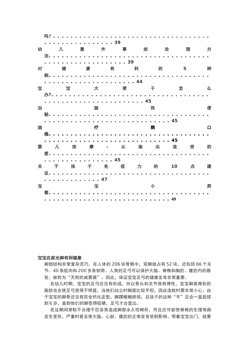 健康与疾病医疗护理管理知识分析_第3页