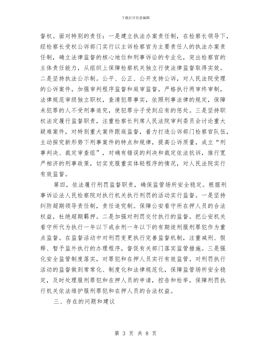 检察机关刑事监督工作报告与检察机关干警向盖起章同志学习的心得体会汇编_第3页