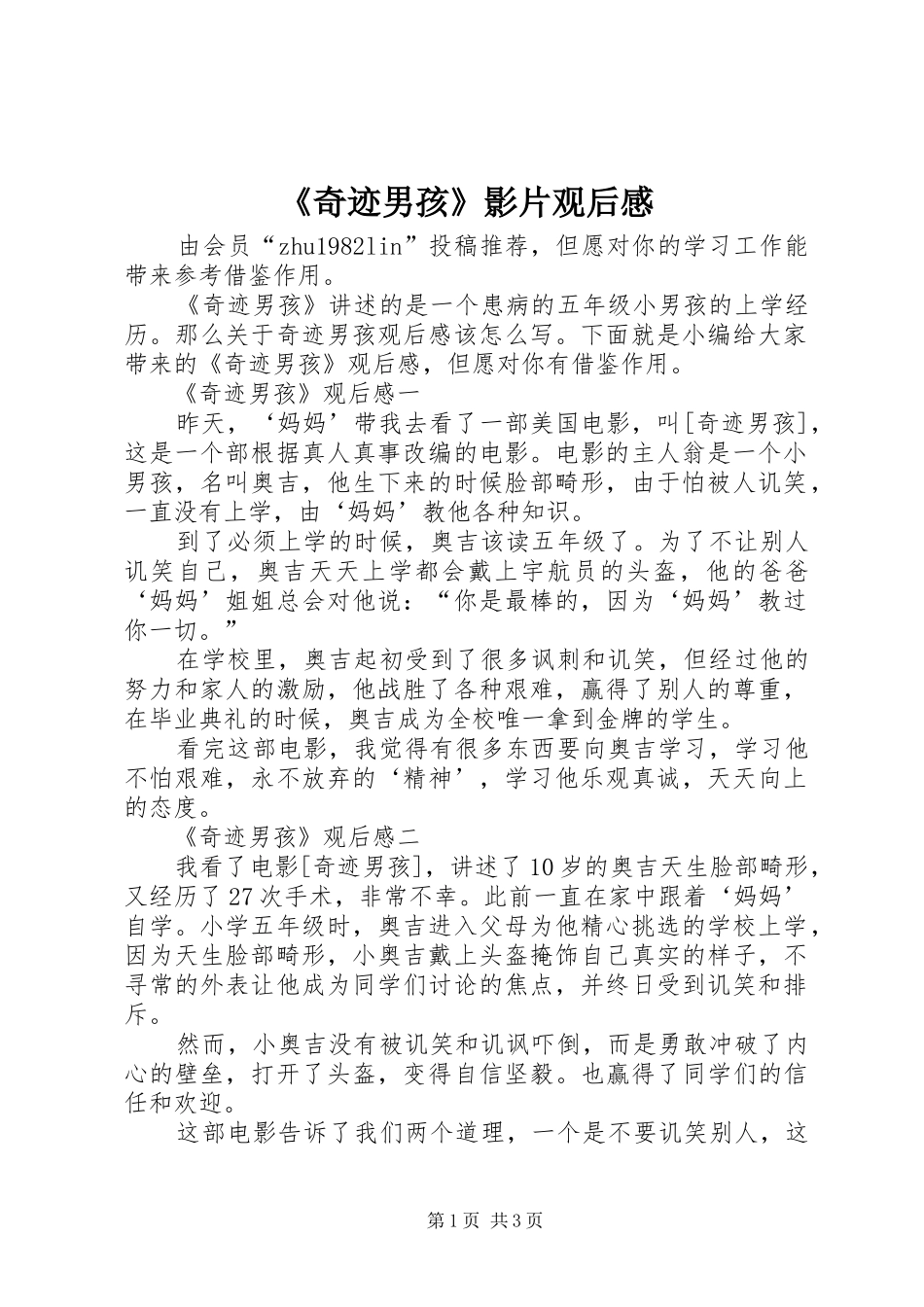 《奇迹男孩》影片观后感_第1页