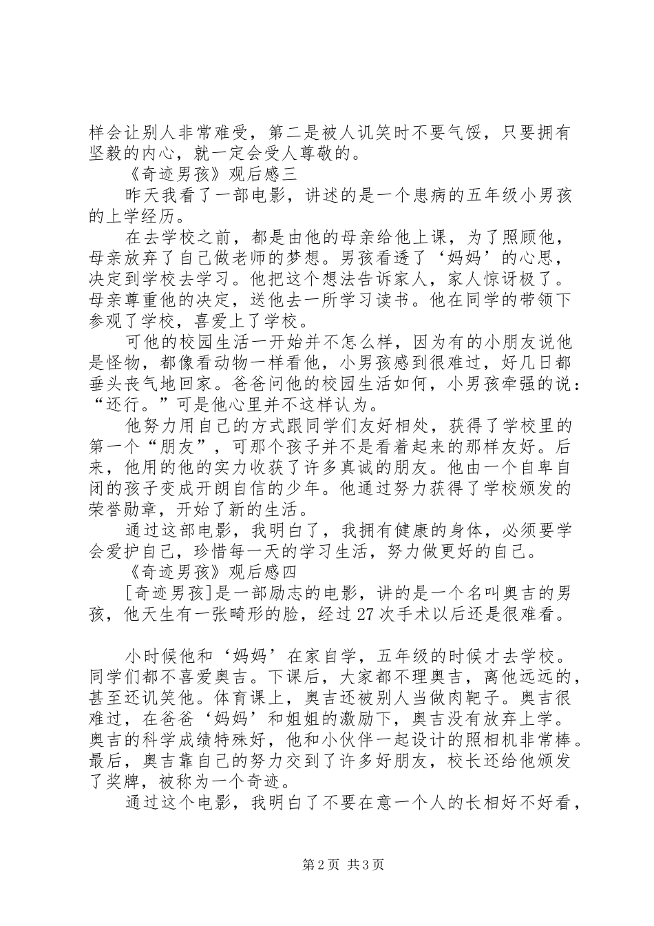 《奇迹男孩》影片观后感_第2页