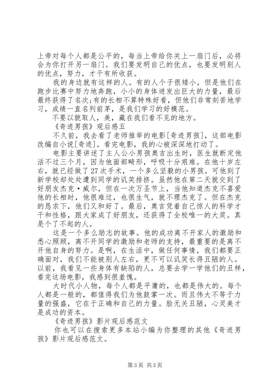 《奇迹男孩》影片观后感_第3页