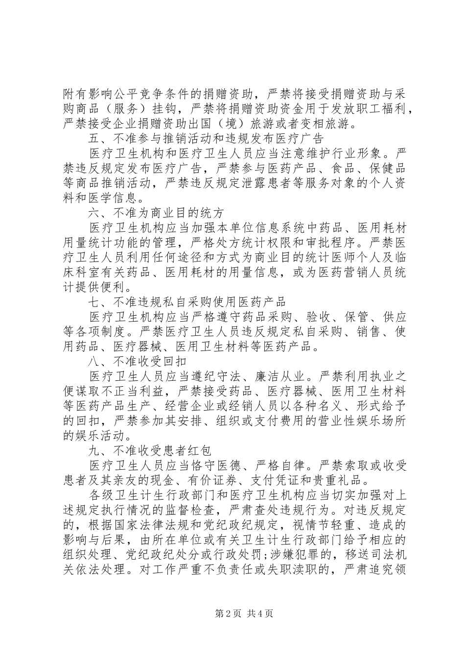 加强行风建设九不准心得体会3篇_第2页