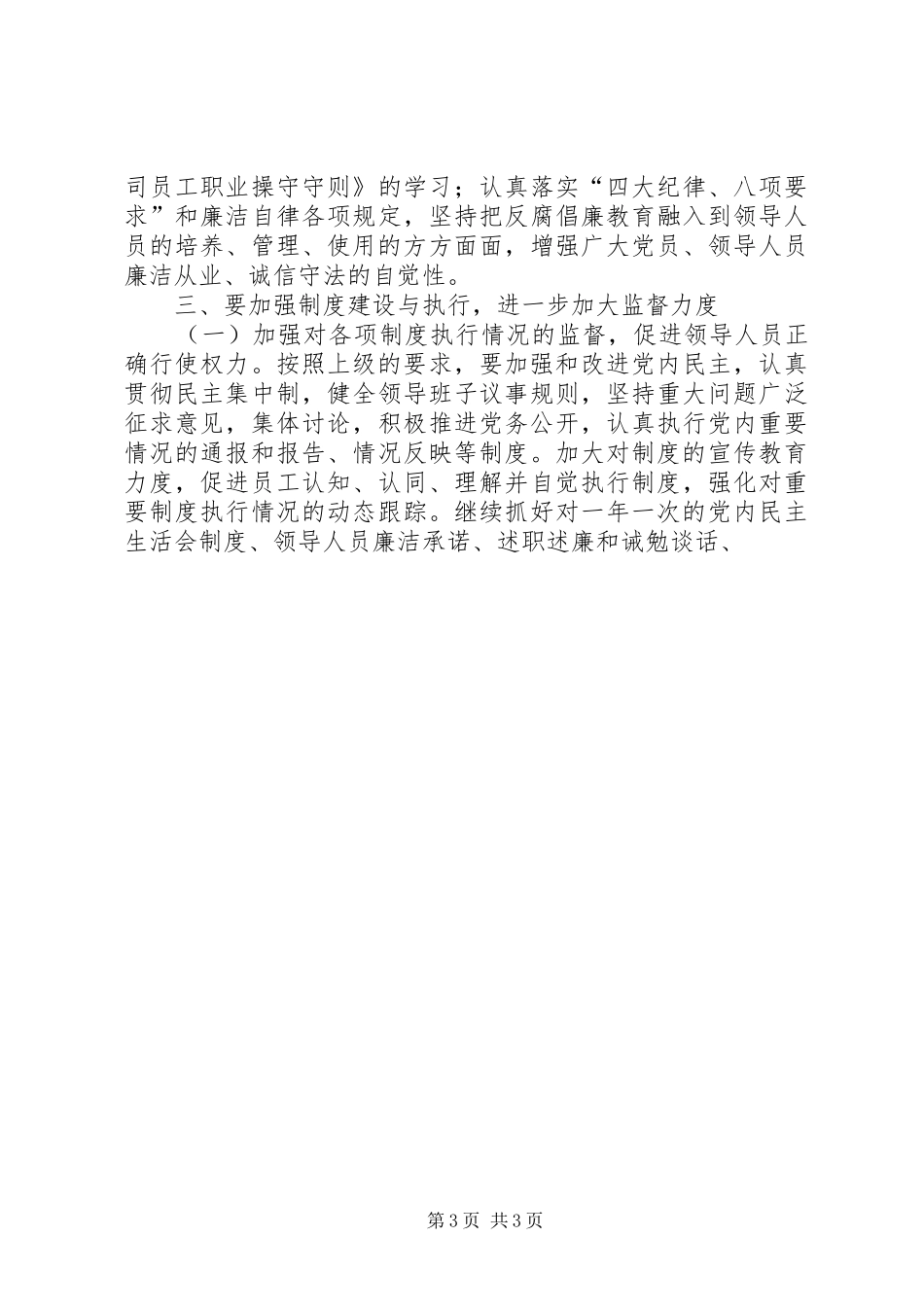 电信公司党风廉政建设和反腐倡廉工作规划 _第3页