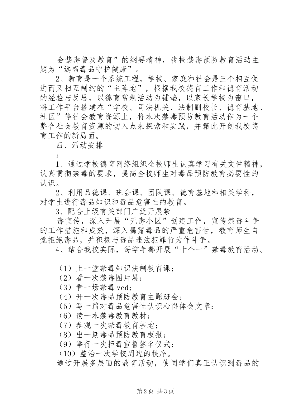 学校毒品预防教育工作计划 _第2页