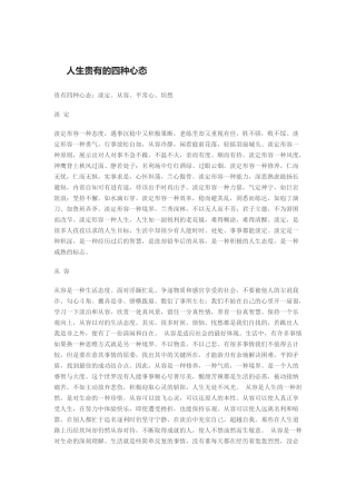 人生贵有四种心态