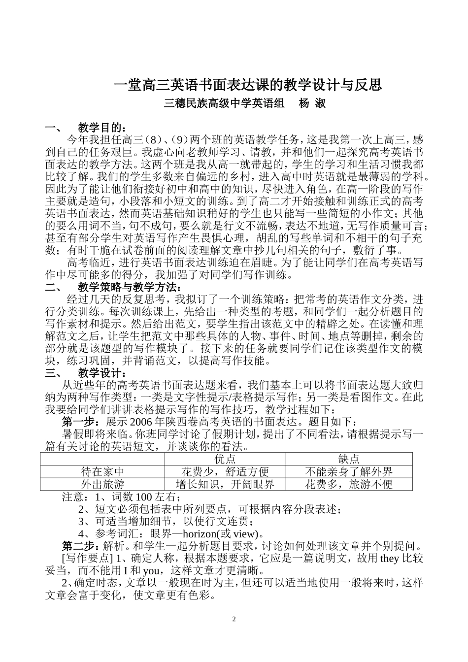 一堂高三英语书面表达课的教学设计与反思_第2页